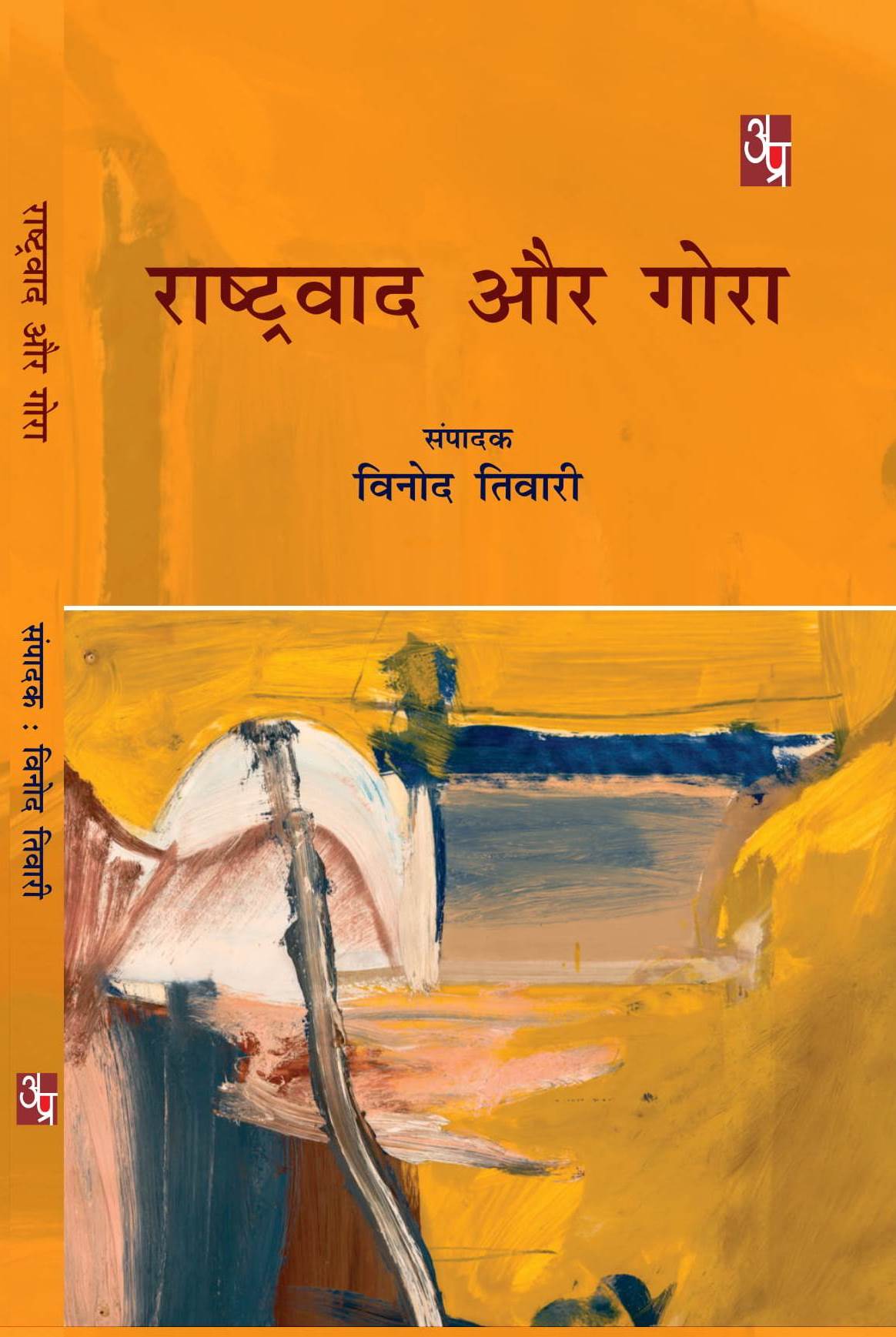 Rashtravad Aur Gora